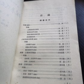 中国历代文论选 第二册