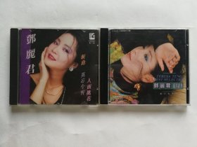 邓丽君 人面挑花 莫忘今宵 成名经典 我只在乎你 CD 专辑 光盘 （有问题咨询清楚再拍，无退换）