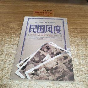 民国风度