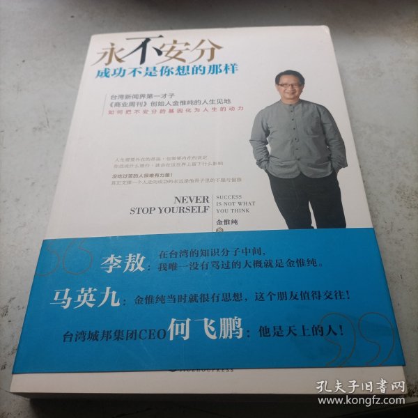 永不安分：成功不是你想的那样 有一点铅笔划线