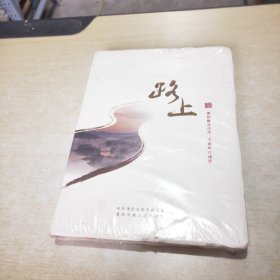 路上 溧阳撤县设市三十周年口述史