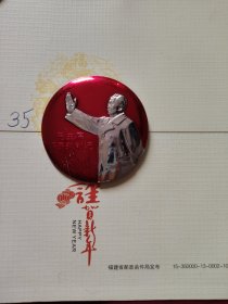 毛主席挥手我前进像章