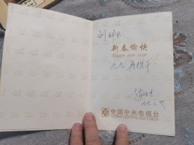 1999年中央电视台贺年卡一张