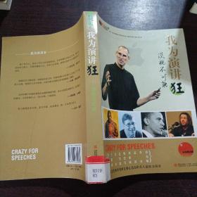 我为演讲狂：漠视不可能