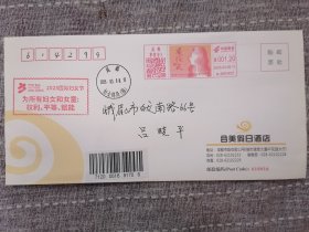 纪念三八节115周年成都启用CX51型邮资机戳+妇女邮局日戳实寄封（2戳时限当天）。成都合美酒店公函封
