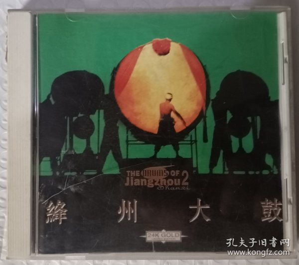 绛州大鼓 CD