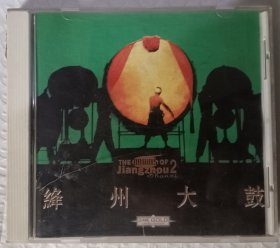 绛州大鼓 CD