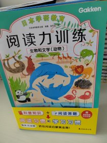 日本学研教育 阅读力训练:第一辑+第二辑（全11册）