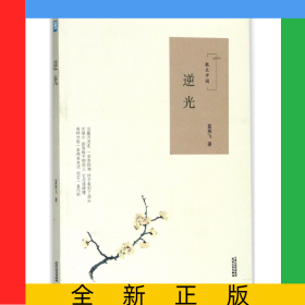 逆光(散文中國)