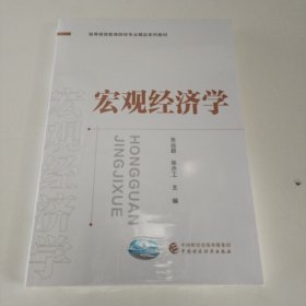 宏观经济学