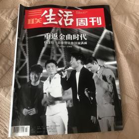 三联生活周刊（2021年第27期）