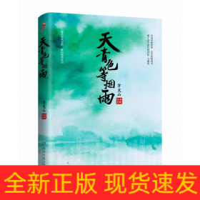 天青色等烟雨