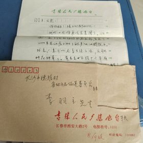 【李羽立专辑】湖南省地方志编委会委员,市县志编审李羽立旧藏：耿仪凤信札2页。