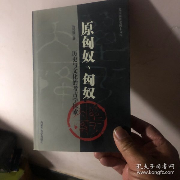 原匈奴匈奴历史与文化的考古学探索：北方民族史博士文库