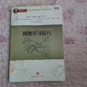 博赞学习技巧：高效学习者的“瑞士军刀”！