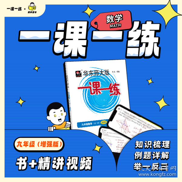 2022秋一课一练·增强版九年级数学（全一册）