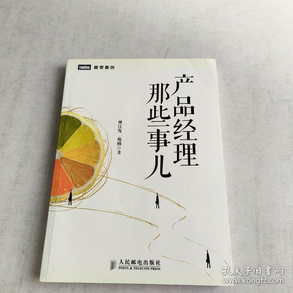 产品经理那些事儿