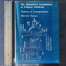 中医理论基础 The theoretical foundations of Chinese medicine : systems of correspondence 英文原版精装