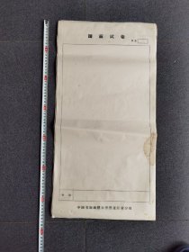 宣纸，中国书画函授大学黑龙江分校国画用纸（25张同售）