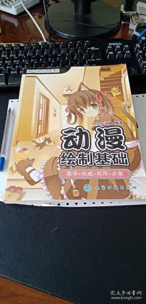 通向漫画家之路：动漫绘制基础