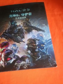 《光环5：守护者》艺术设定集