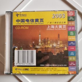 CD 中国电信黄页2003