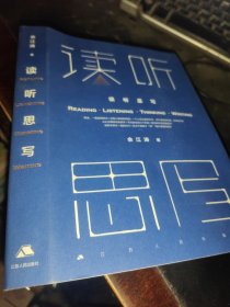 读听思写
