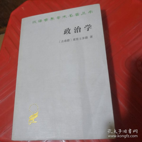 政治学