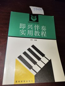 即兴伴奏实用教程