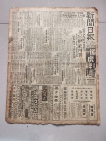 新闻日报1949年12月7日（解放南宁，来宾迁江宾阳等，通过各大要职任命）