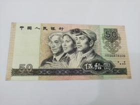 1990年50元纸币（保真，编号HR56878309,近全新）