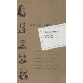 何兆武汉译思想名著 Blaise Pascal 正版图书