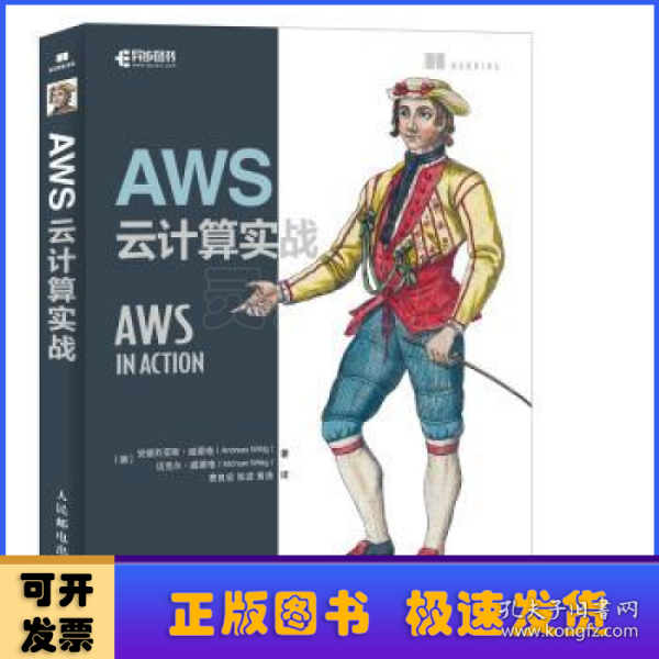 AWS云计算实战