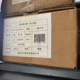 唐长孺文集（全八册）