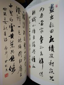 标准行书 集字诗词楹联选