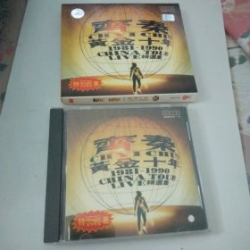 齐秦 黄金十年cd