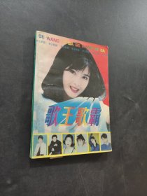 歌王歌霸