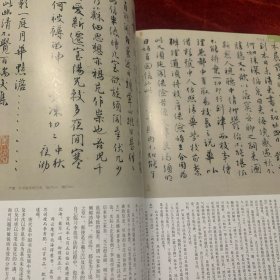 《中国书法》杂志：严复书法研究专题（相关25页）
行书致诸子女札
楷书七言联
草书庄子养生节录四条屏
行书八言联
严复行书苏轼次的孔毅父久旱已而甚雨诗横幅
行书致严培南札
草书节临孙过庭书谱卷
草书杜甫诗三首四条屏
草书致沈敦和札
行书致何纫兰札
行书札严大 四小姐札
草书临王羲之十七帖卷……
严复书法浅识..叶培贵
“碑学”时代背景下的严复书法
严复的书学思想与书法实践
文彭、文嘉书法特辑