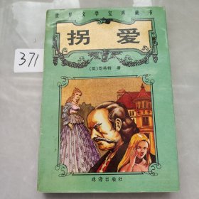 拐爱