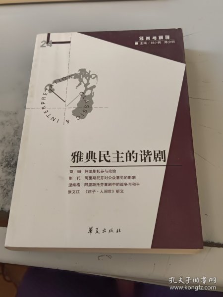 雅典民主的谐剧