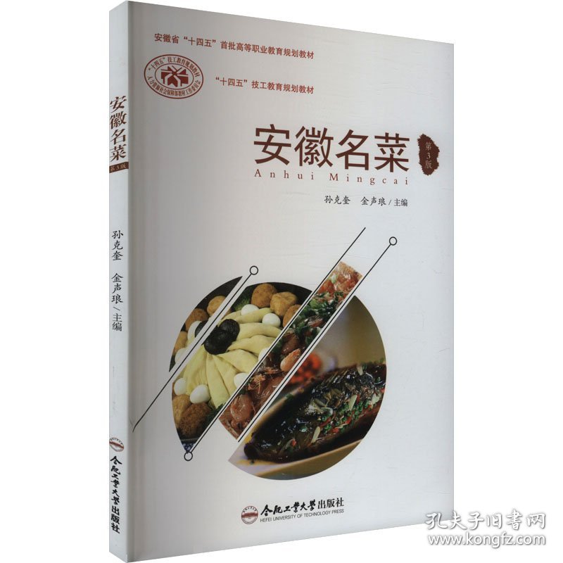 安徽名菜 第3版