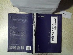 (加购立减3元)张宇考研数学2022 1000题（可搭李永乐肖秀荣徐涛）题源探析经典·数学三（解析册+试题册）