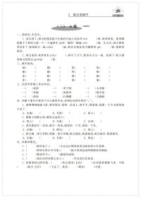 语文(5下)/名牌学校分层课课练 9787542874269