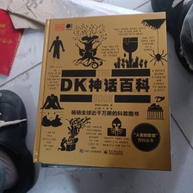 DK神话百科（全彩）