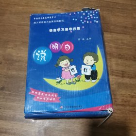 聾兒聽(tīng)語(yǔ)能力發(fā)展階梯教程 語(yǔ)言學(xué)習(xí)指導(dǎo)方案 說(shuō)明白 9本書2盒詞卡
