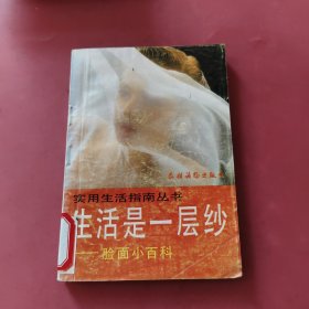 脸面小百科