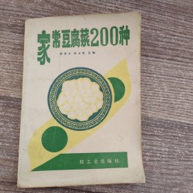 家常豆腐菜200种