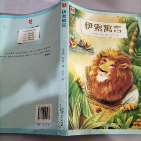 伊索寓言
