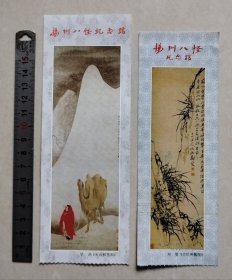 【门票】扬州八怪纪念馆：2枚