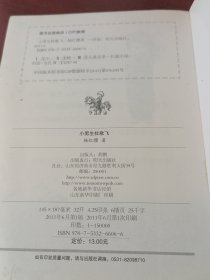 献给小学生的成长故事：小男生杜歌飞